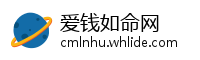 爱钱如命网